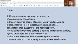Перспективы кассационного обжалования в случае неисследования доказательства