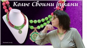 Ожерелье Мемори Проволока и Тросик. Мастер Класс Украшения Своими руками.