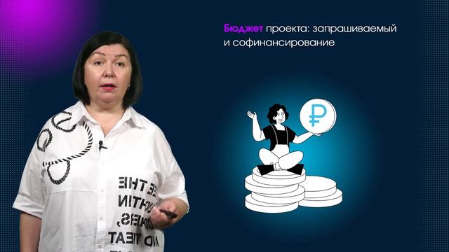 Седьмой урок курса "НКО-первые шаги или как не споткнуться на старте"