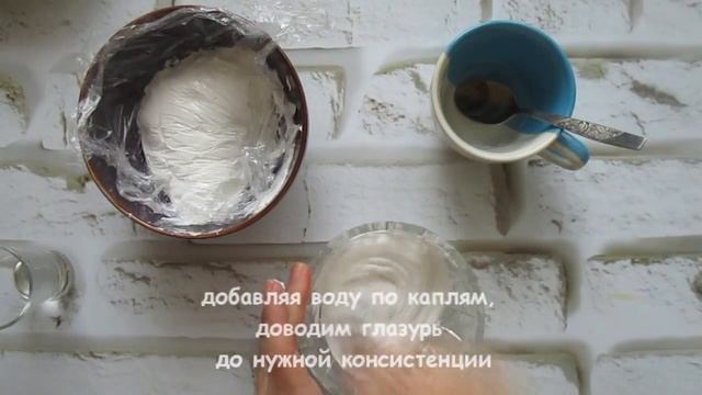 Глазурь для украшения пряников. Рецепт белковой глазури. Айсинг.