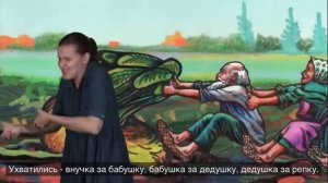 Сказка "Репка" на РЖЯ