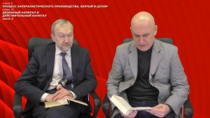КАПИТАЛ. книга 3. глава 31. Денежный капитал и действительный капитал (Часть2)