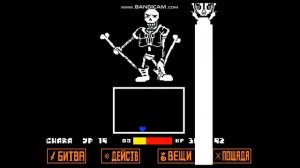 Папирус Больше не верит в нас