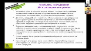 Пленарная часть «Тенденции развития научной концепции эмоционального интеллекта»