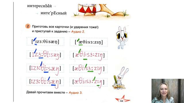 Английский для начальной школы. ЗвучимПишемЧитаем Видео 8 Шаг 7
