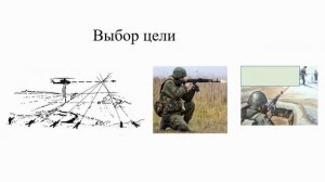 Тема 13. Основы и правила стрельбы