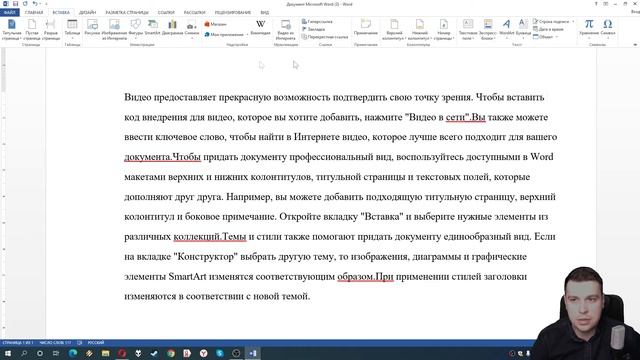 Как в ворде вернуть или закрепить панель инструментов