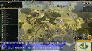 Рейтинг цивилизаций в Sid Meier's Civilization V: Аравия, Ассирия, Ацтеки