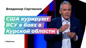 Политолог Сергиенко: Украина остро нуждалась в медийном успехе