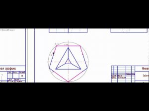 Инж.  графика (5 задача)