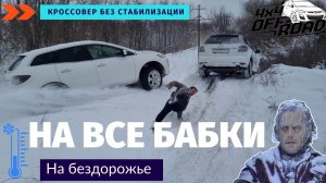 mazda cx7 на бездорожье . Без стабилизации на все бабки . Mazda cx7 offroad
