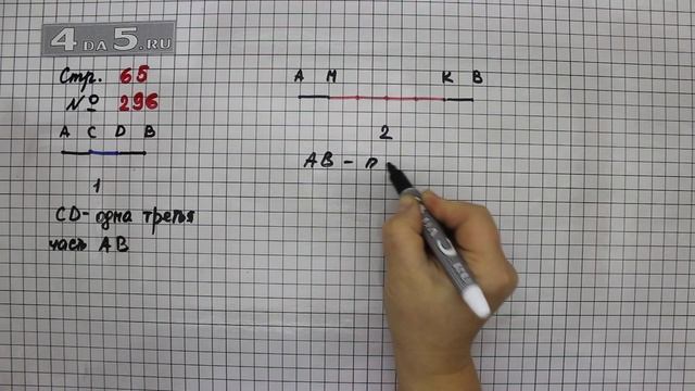Страница 65 Задание 296 – Математика 4 класс Моро – Учебник Часть 1 смотреть онлайн