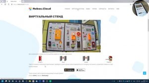 Robox.Cloud - Виртуальный стенд