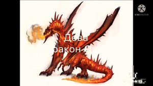 Какой ты дракон по знаку зодиака💞 (Читать описание!)