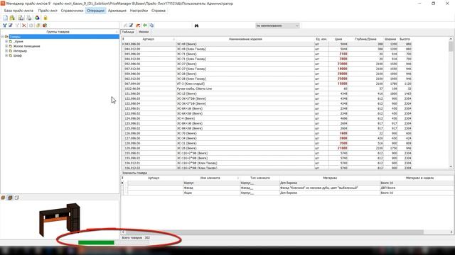 Оптимизация прайс-листа в МПЛ смотреть онлайн