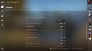 CS GO ОПТИМАЛЬНЫЕ НАСТРОЙКИ ГРАФИКИ ДЛЯ СЛАБЫХ ПК