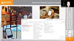 Комплектование с Юрайтом: цифровые сервисы в помощь библиотекам