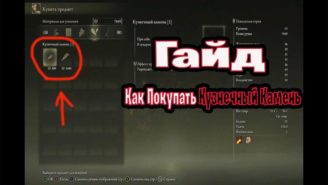 ELDEN RING ГАЙД Как БЕСКОНЕЧНО ФАРМИТЬ Кузнечный Камень 1 и 2 уровня