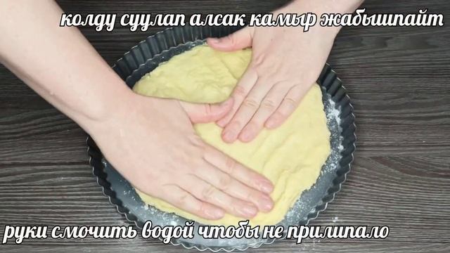 Даамдуу пирог. Пирог/ Как приготовить пирог. смотреть онлайн