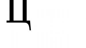 Письмо буквы Ц,ц. Списывание текста.