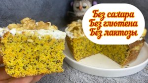 ПП морковно- лимонный кекс  , без сахара, без лактозы, калорийность в описании, без глютена