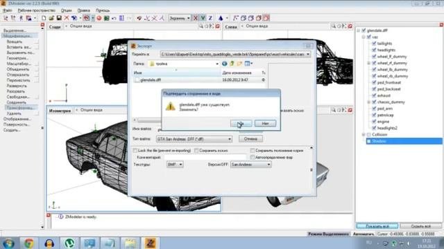 Как менять диски в ZModeler для GTA IV