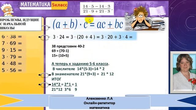Математика 3-6 классы. Упрощение выражений. Умножение суммы (разности) на число