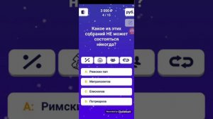 Играю в Миллионер 2020