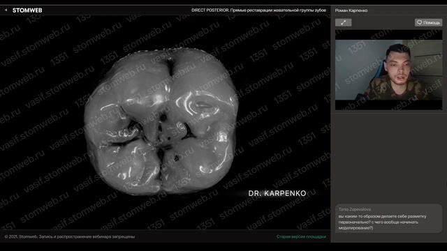 Роман Карпенко - DIRECT POSTERIOR. Прямые реставрации жевательной группы зубов