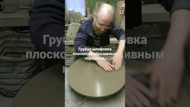 Шлифовка плоскости камня на абразивном порошке.