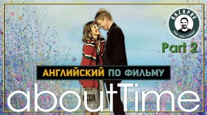 ABOUT TIME  - БОЙФРЕНД ИЗ БУДУЩЕГО - Английский по фильмам + ФОНЕТИКА | #RAZAPOV