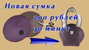 Как сшить прочную и надёжную сумку из сервировочных салфеток.