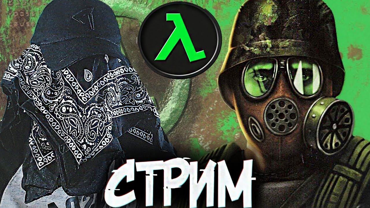 ДОПОЛНЕНИЕ ПЕРВОЙ ХАЛФЫ?HALF-LIFE OPPOSING FORCE?СТРИМ?БЕСПЛАТНО РАЗДАЮ СКИНЫ КСГО,КЛЮЧИ НА ИГРЫ