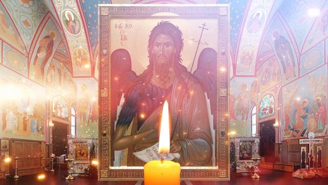 НА ОБРЕТЕНИЕ ГЛАВЫ СЕГОДНЯ ЭТУ МОЛИТВУ ПРОЧТИ СКОРЕЕ!!!