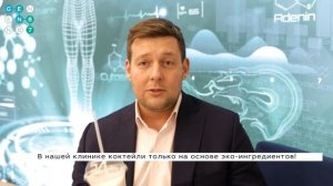 КИСЛОРОДНЫЕ КОКТЕЙЛИ В КЛИНИКЕ ПРЕВЕНТИВНОЙ МЕДИЦИНЫ GEN87