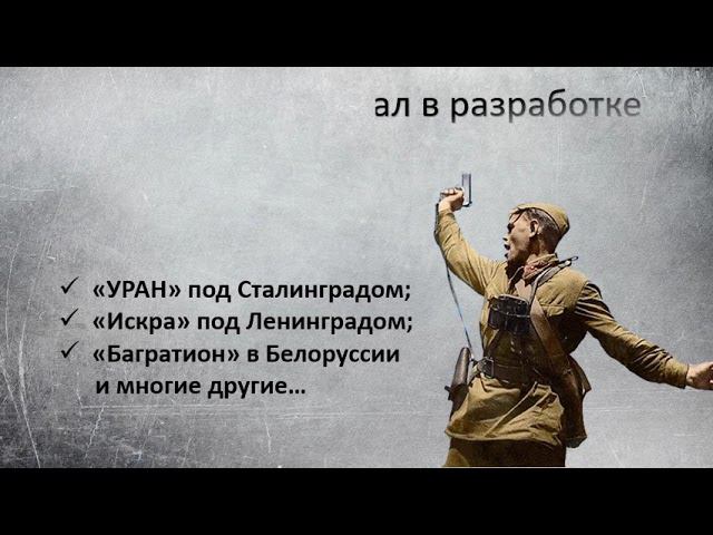 Исторические факты "Маршал Победы"