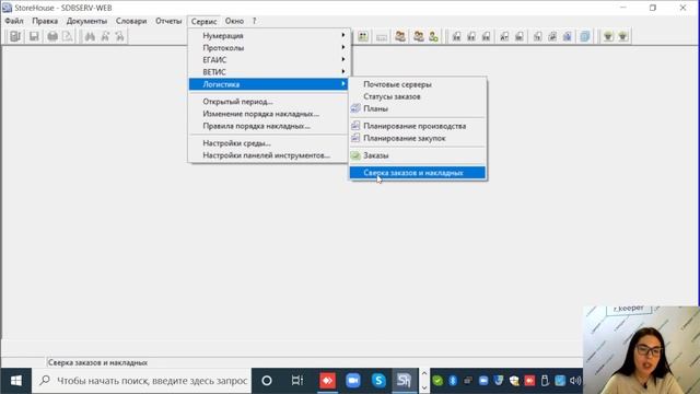 StoreHouse V.5 Экспресс курс бухгалтера калькулятора Управление товарными запасами  Модуль логистик