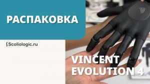 Распаковка протеза за 8 МИЛЛИОНОВ рублей