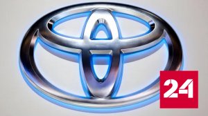 Завод Toyota в Санкт-Петербурге продан без возможности обратного выкупа - Россия 24