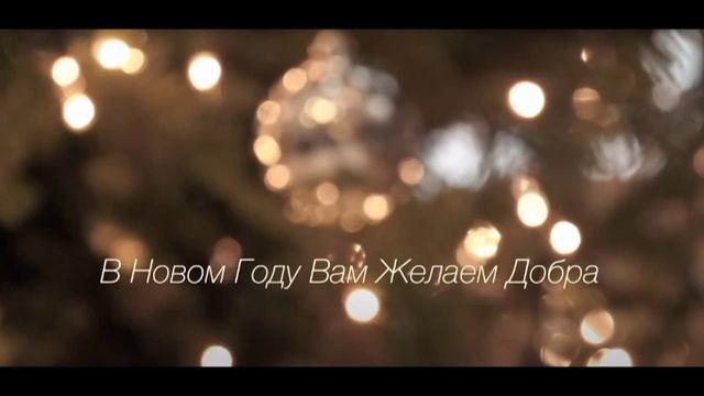 В Новом году Вам желаем добра||Христианская песня смотреть онлайн