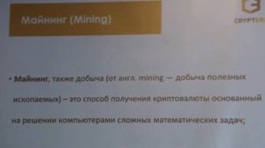 МАЙНИНГ КРИПТОВАЛЮТЫ. Майнинг БИТКОИНОВ. Что такое майнинг ДОСТУПНО. Часть 4./Как правильно