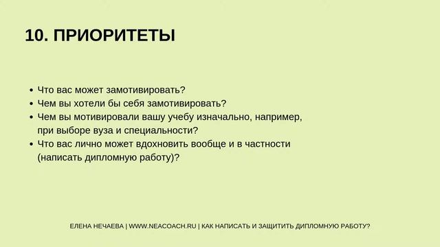 Как написать и защитить дипломную работу...