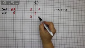 Страница 67 Задание 5 – Математика 2 класс Моро М.И. – Учебник Часть 1