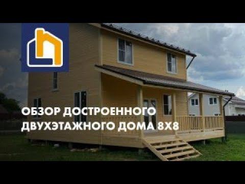 Каркасный дом в размере 8х8м+веранда х2.5метра для круглогодичного проживания от Компании Лайк Хаус