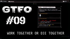 GTFO Прохождение R2B2: POWER CORRUPTS