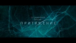 Лёд Официальный трейлер HD