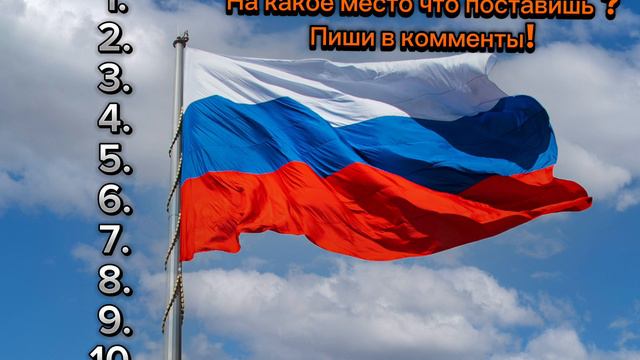 10 мест