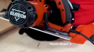 Обзор дисковой пилы Elitech ПД 2000С
