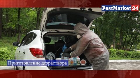 Проведение дезинфекции помещения. Методы и способы проведения. Дезинфектанты. Видеоинструкция.