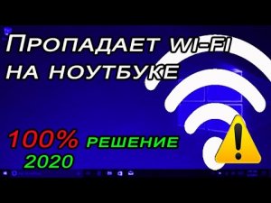 Отключается сеть вай фай на ноутбуке windows 10, 8, 7, лёгкое решение проблемы